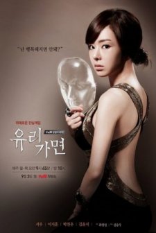 Glass Mask (2013) afişi